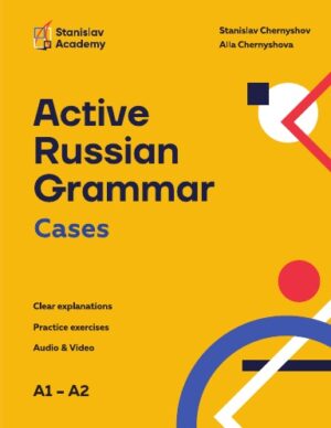 Active Russian Grammar: Cases. Paperback
